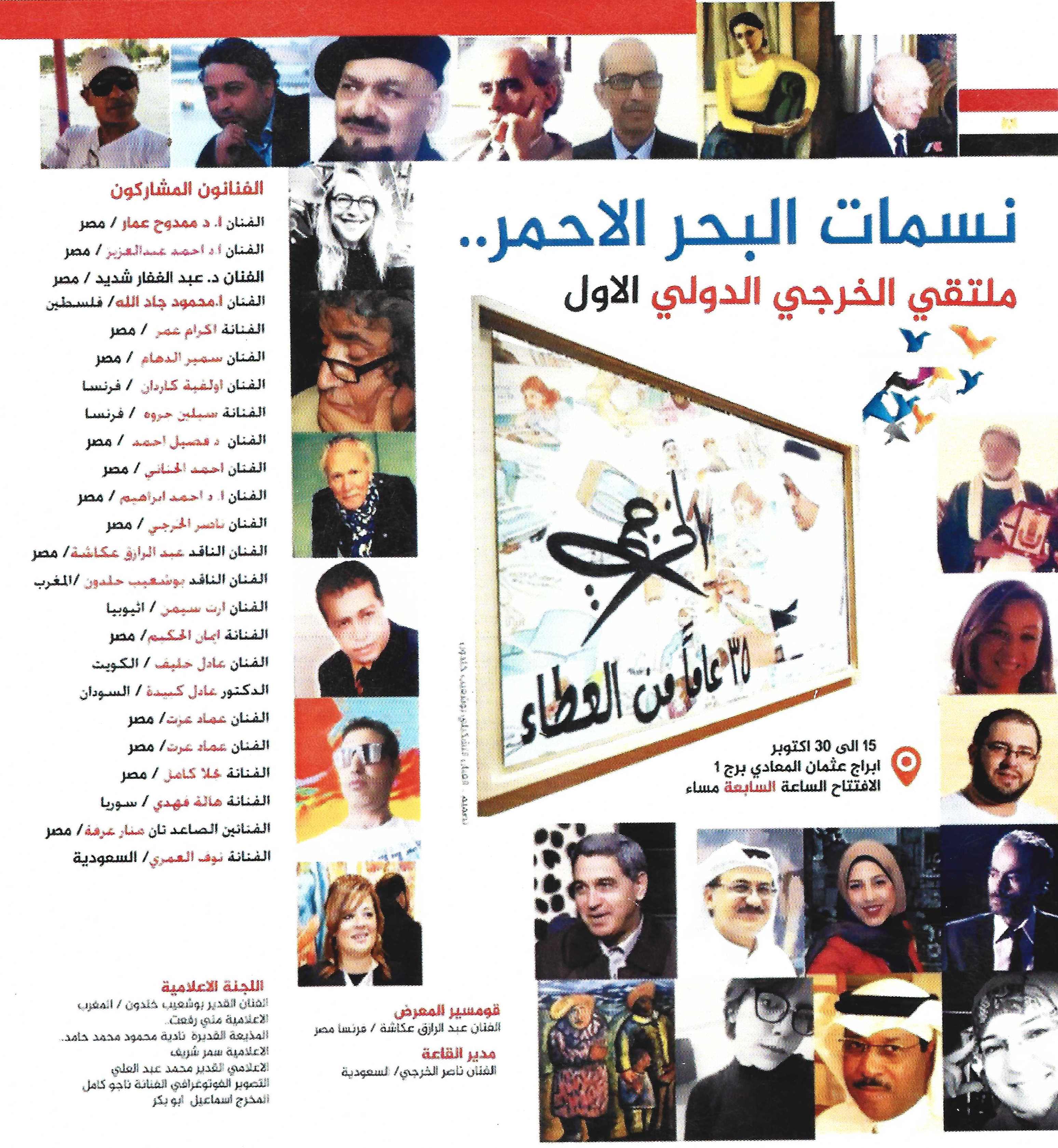 The first international meeting of Al-Kharji