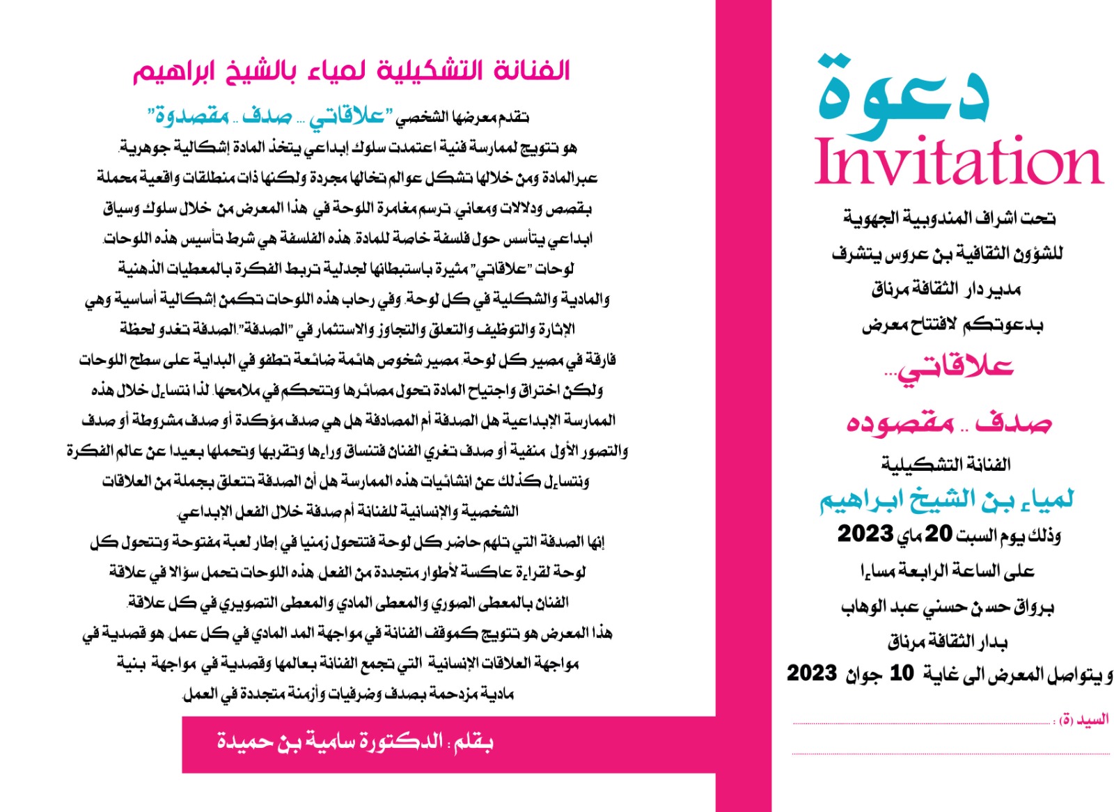 ِمعرض الفنانة لمياء الشيخ ابراهيم