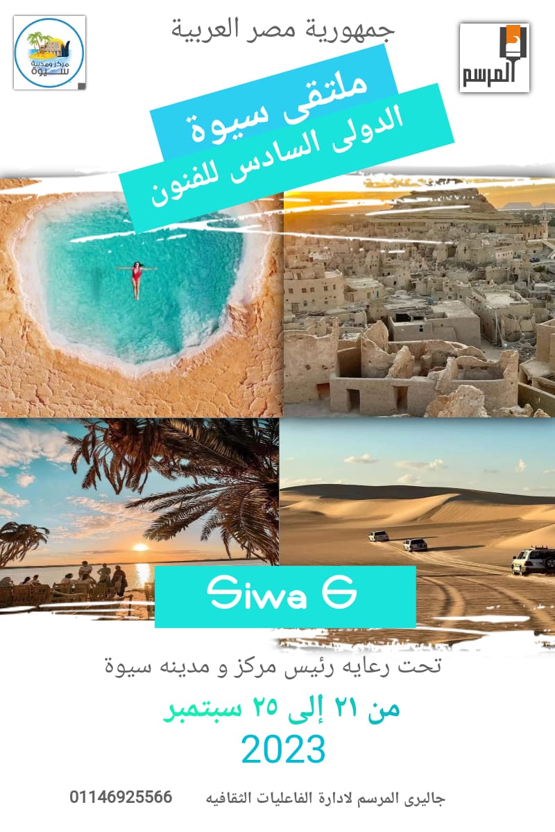The Sixth Siwa Art Forum 
