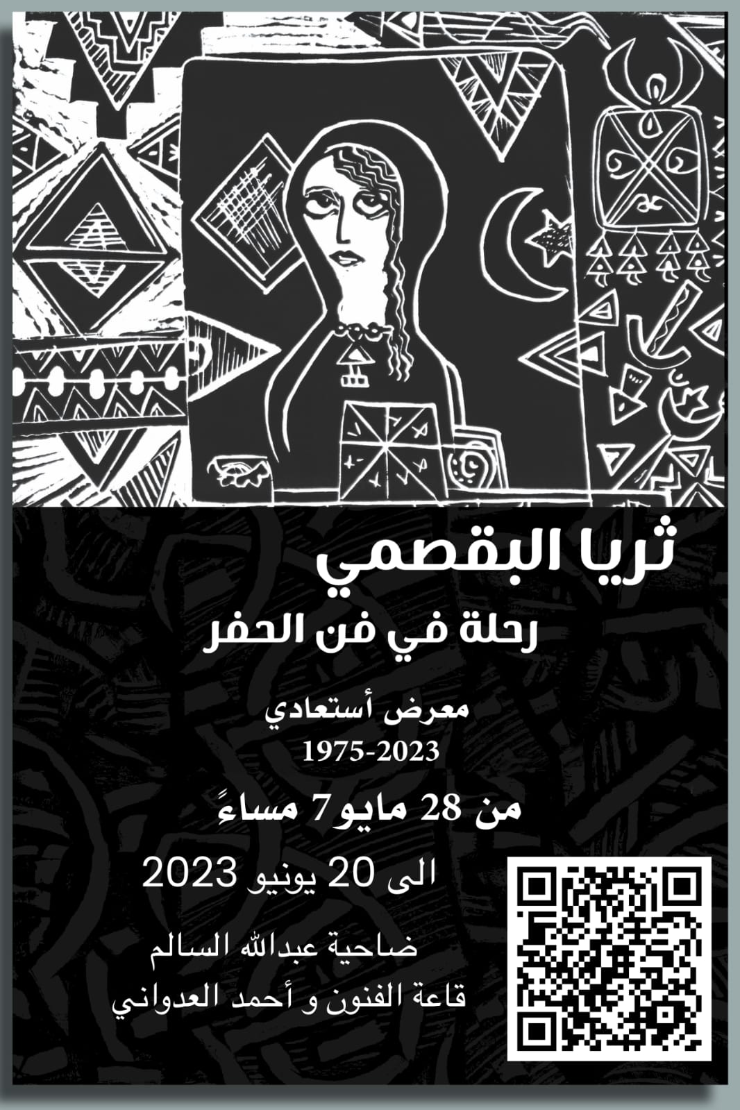 Journey into the art of engraving