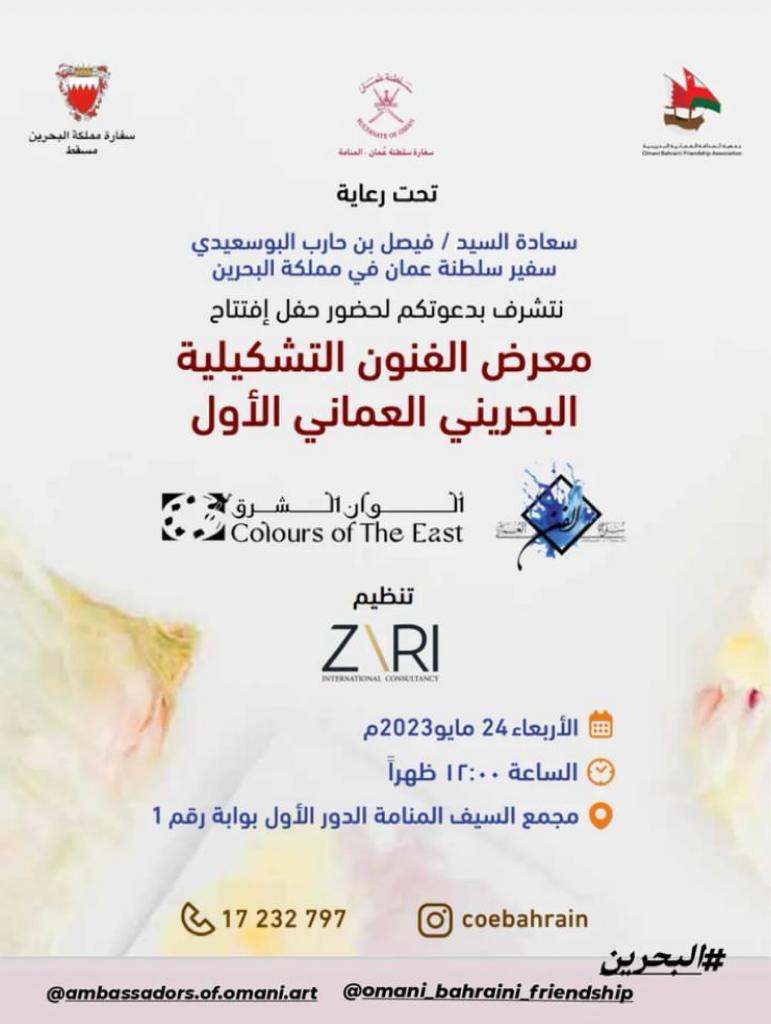 Fine Arts Gallery The first Bahraini Omani