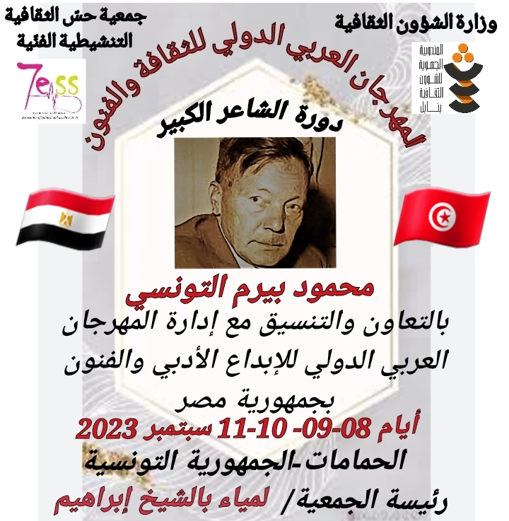 Mahmoud Bayram Al-Tunisi