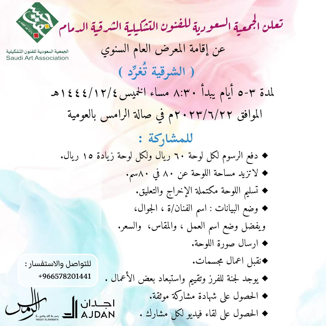 the annual general exhibition