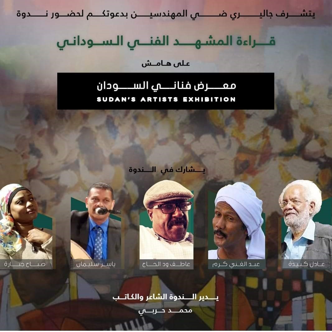 Sudan Artists Exhibition from dai