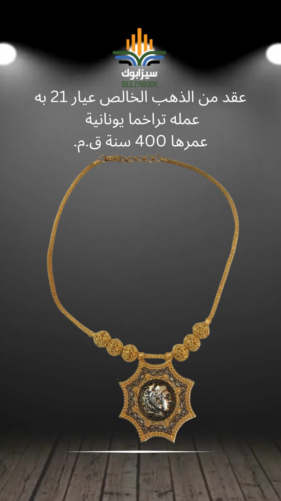 The unique necklace3