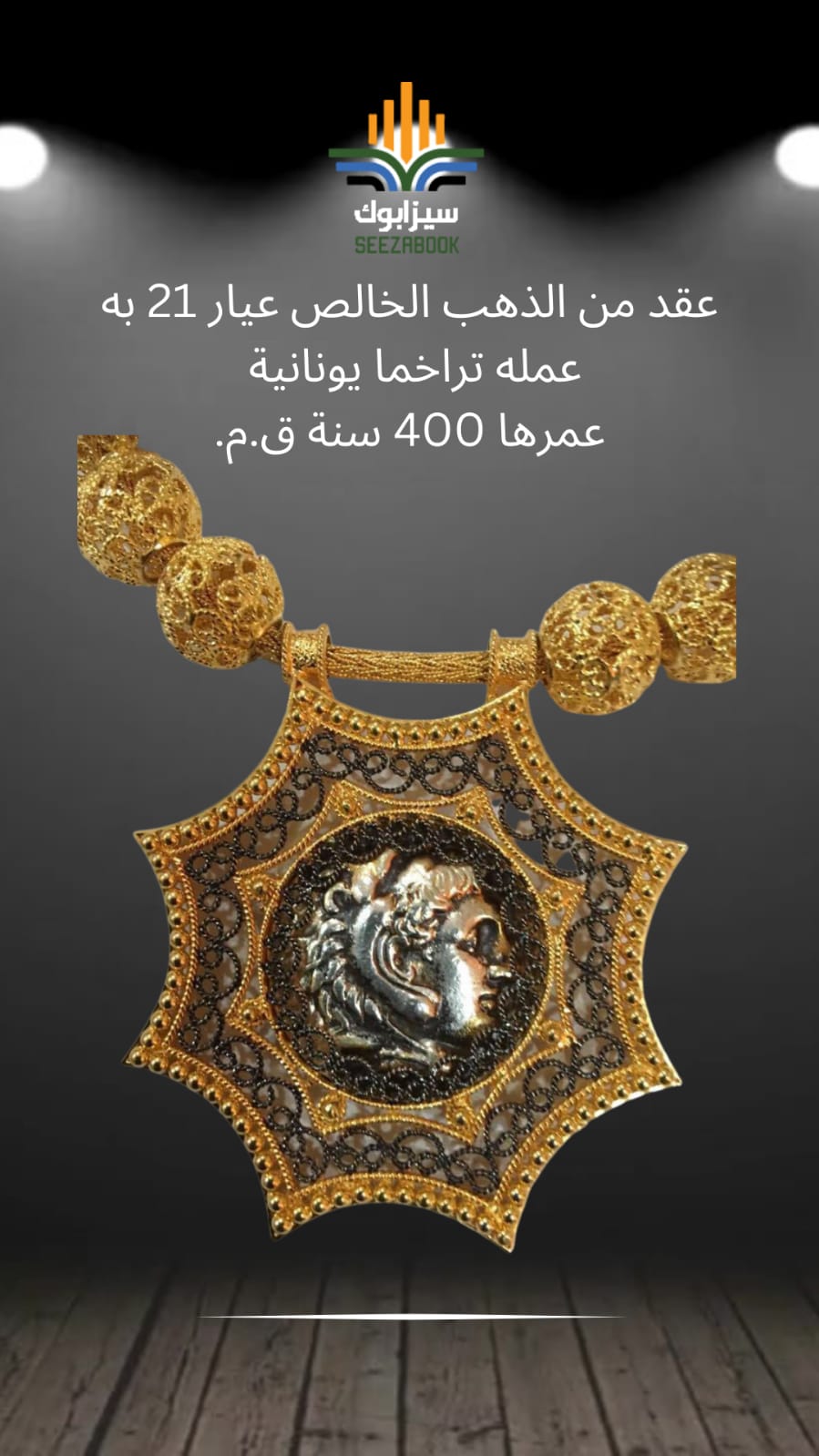 The unique necklace1